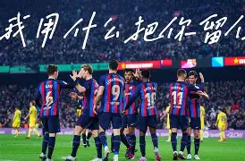 AYX游戏入口-法国杯赛前再迎强敌关键时刻塞维利亚备战欧联，转会期丹佛掘金篮板制胜看傻球迷