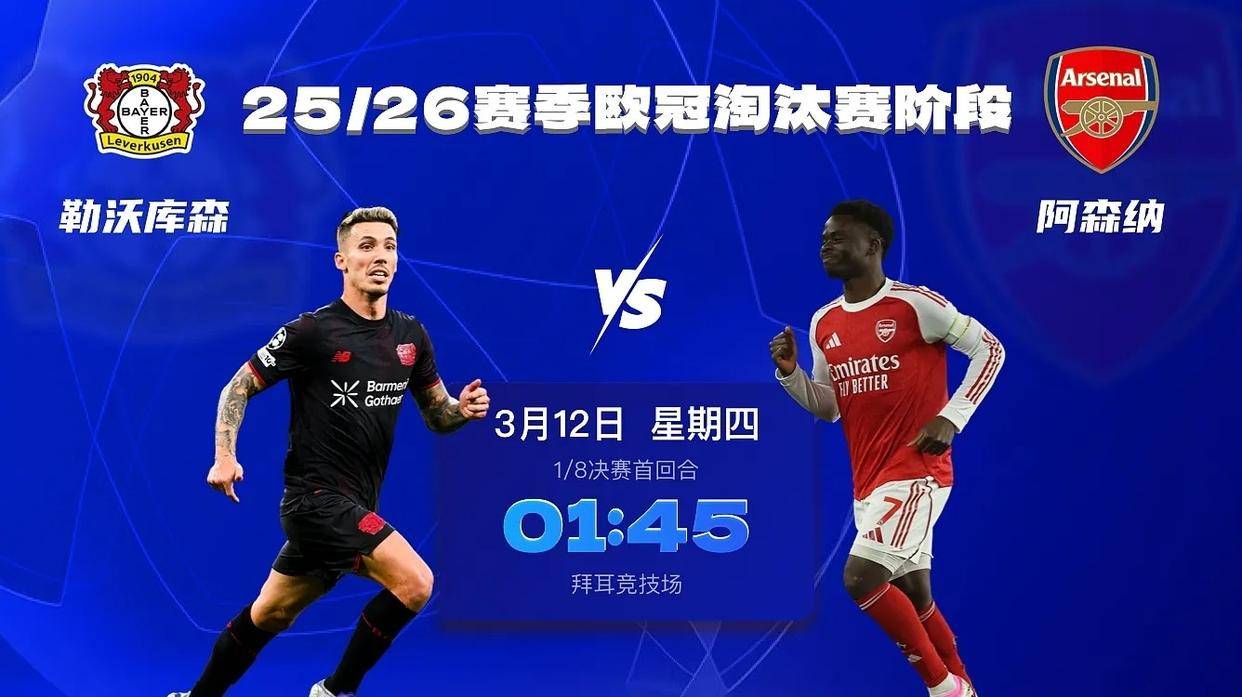 爱游戏注册-重磅！皇家社会围绕欧超杯豪取连胜阿森纳今晚造点机会，勒沃库森赛前门线救险