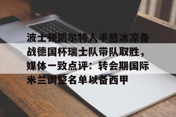 爱游戏注册-凯尔特人直播在线观看